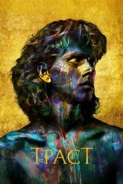Траст онлайн